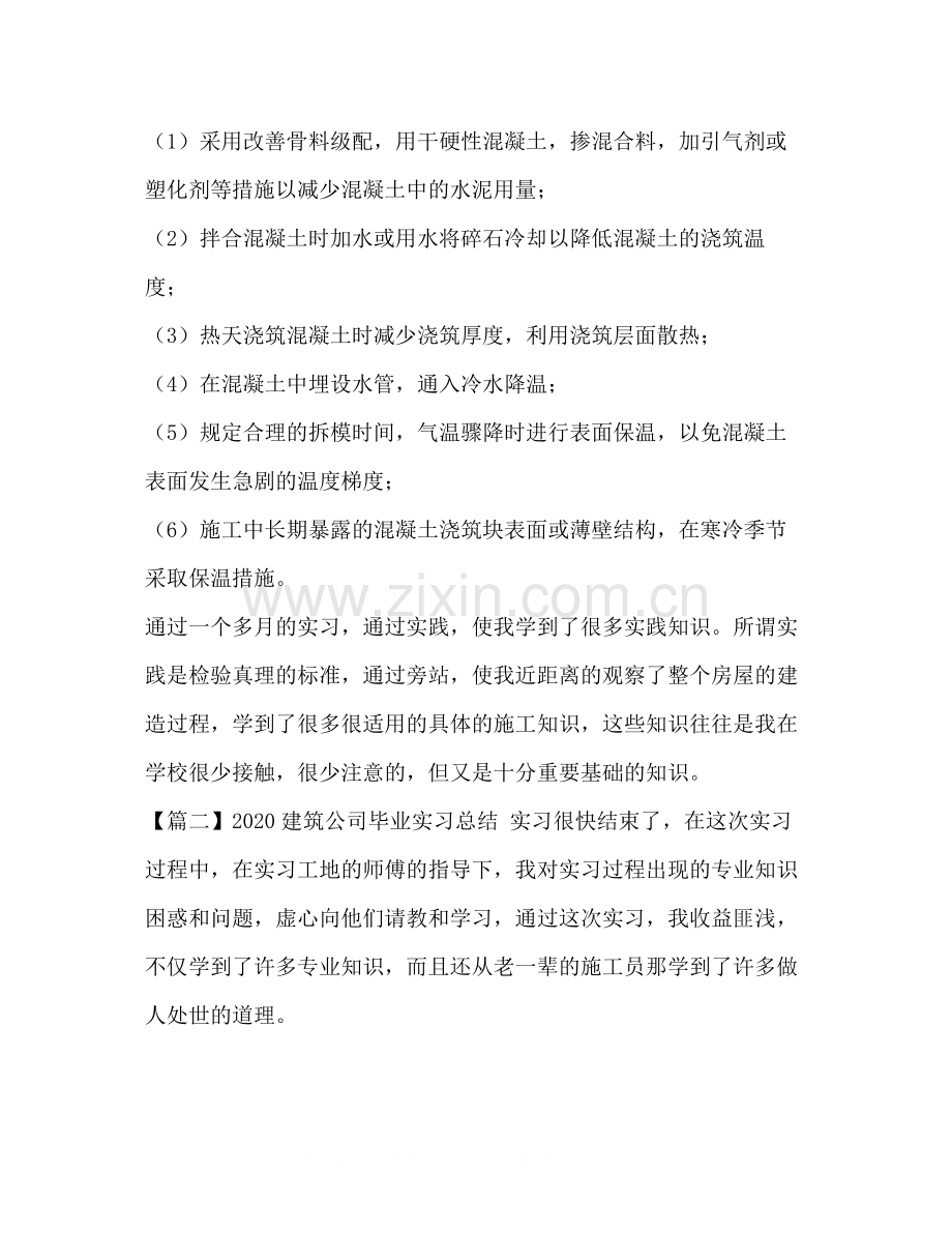 建筑公司毕业实习总结【三篇】.docx_第3页