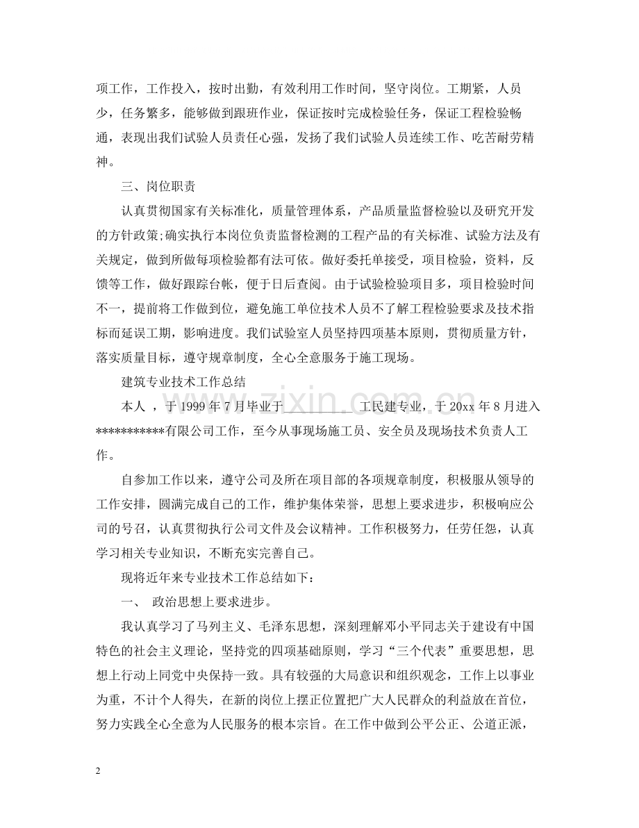 建筑专业技术工作总结2.docx_第2页