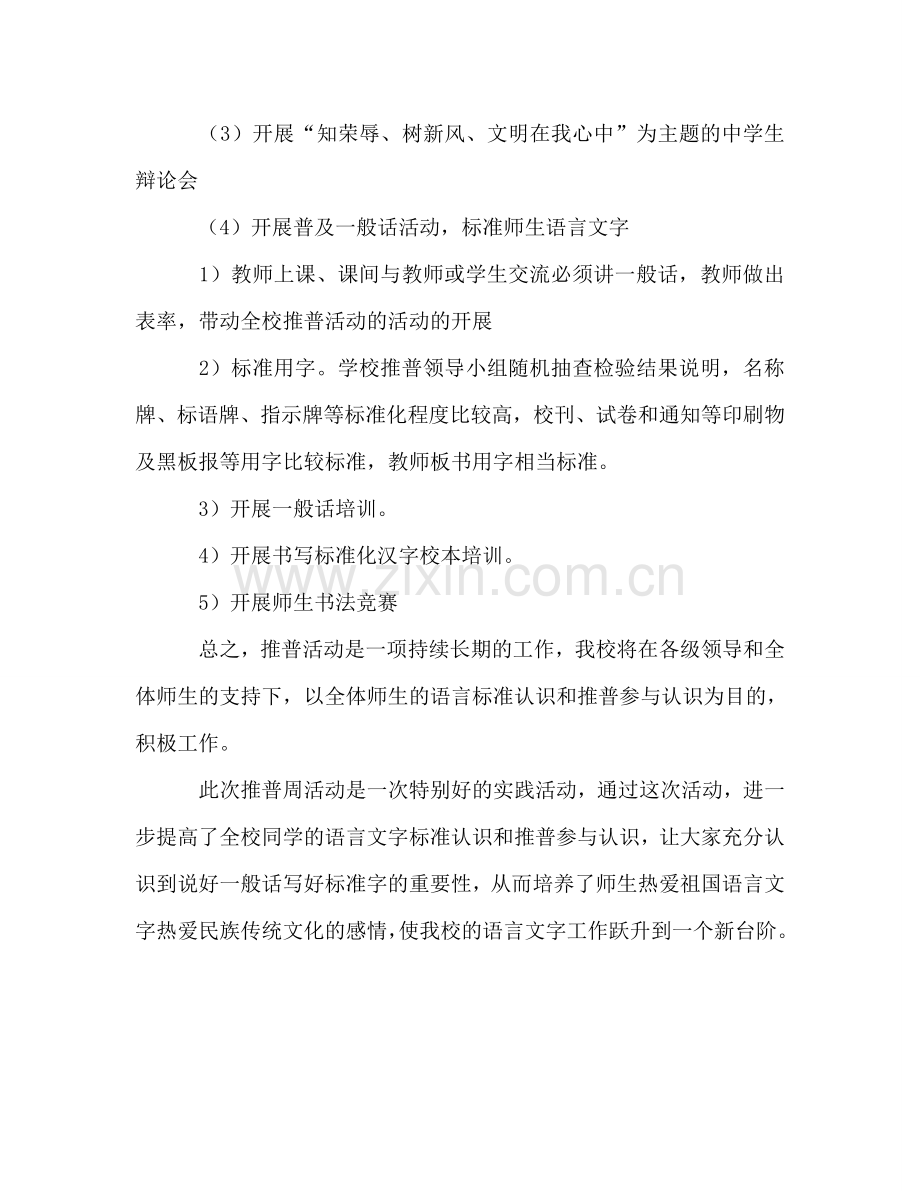 2024年学校推普个人参考总结范文.doc_第2页