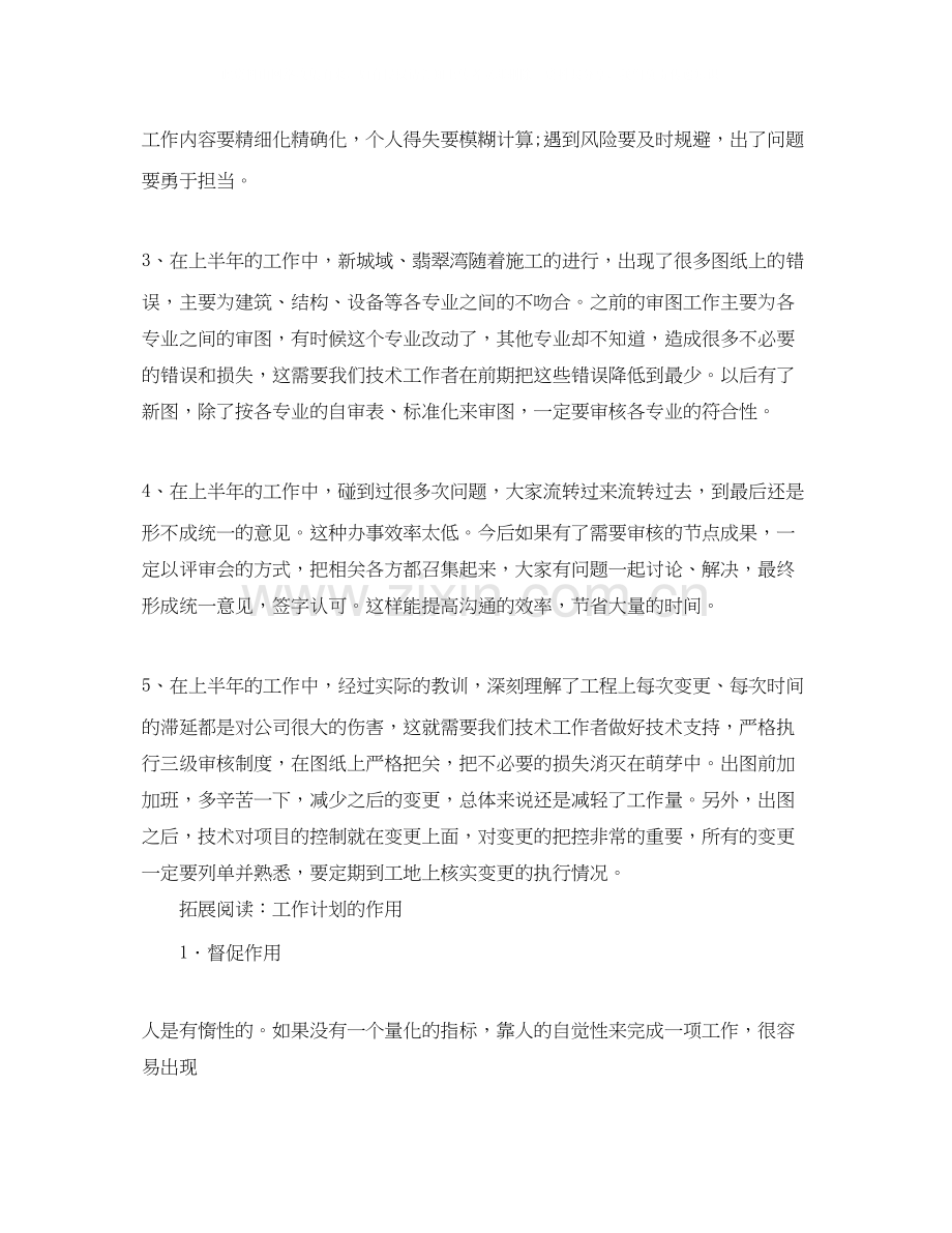 技术部月度工作计划.docx_第2页