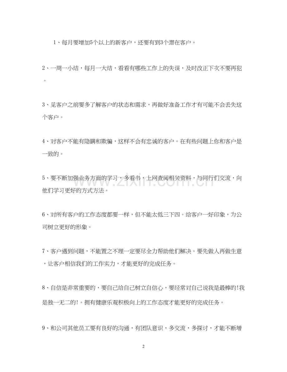 汽车公司销售的个人工作计划.docx_第2页