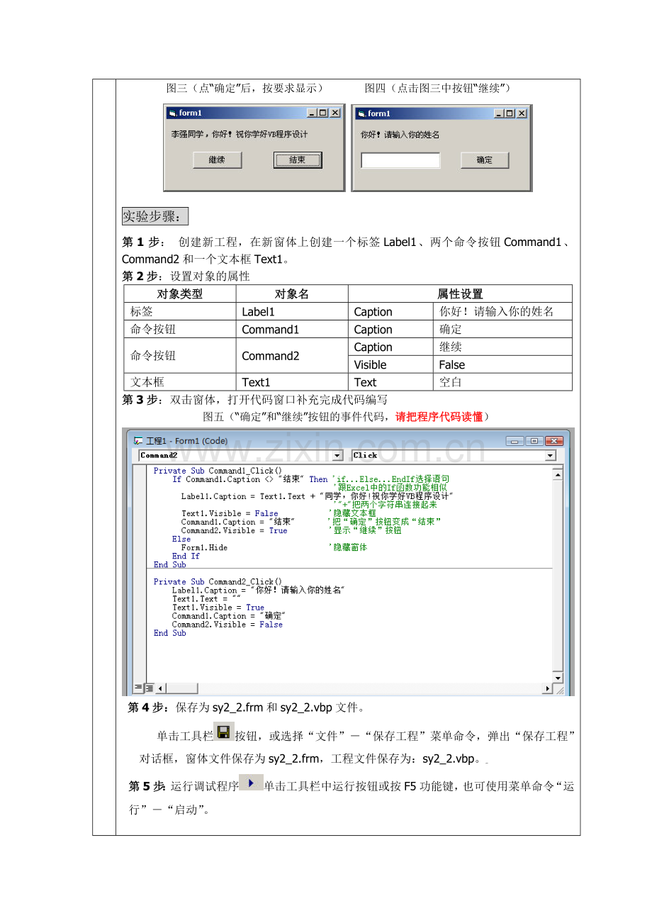 实验二：窗体、命令按钮、文本框及标签控件应用.doc_第3页