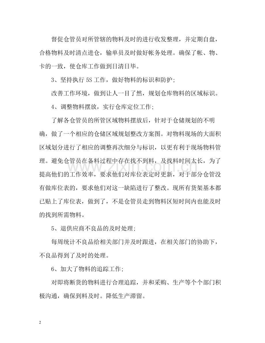 仓库主管个人年终工作总结.docx_第2页