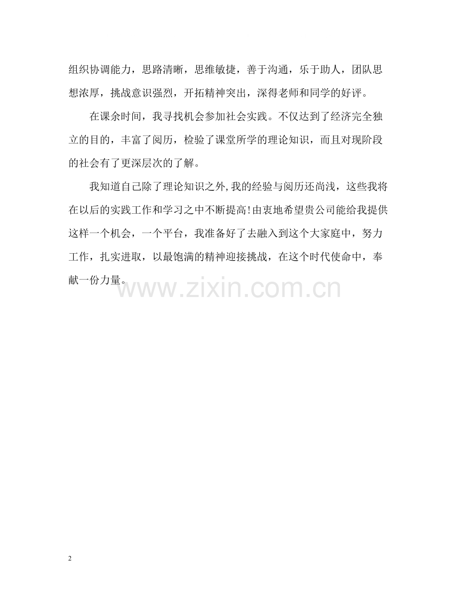 金融系应届毕业生自我评价.docx_第2页