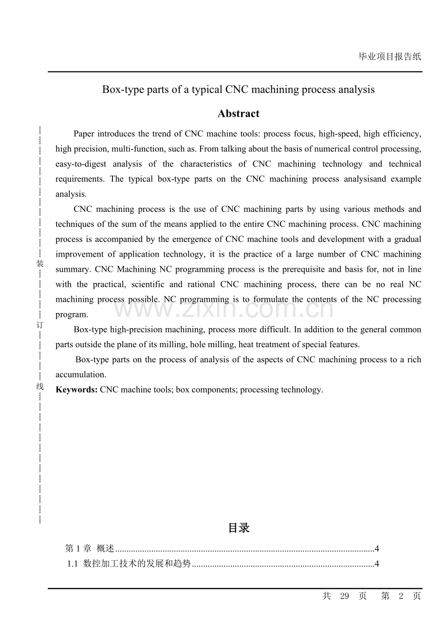 箱体类典型零件的数控加工工艺分析介绍.doc_第2页