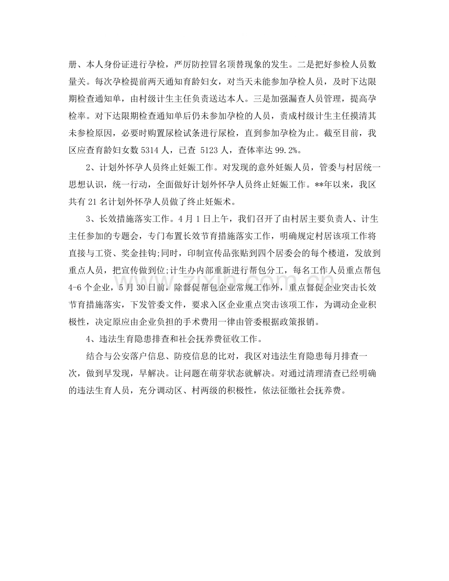 计生办第一季度总结.docx_第2页