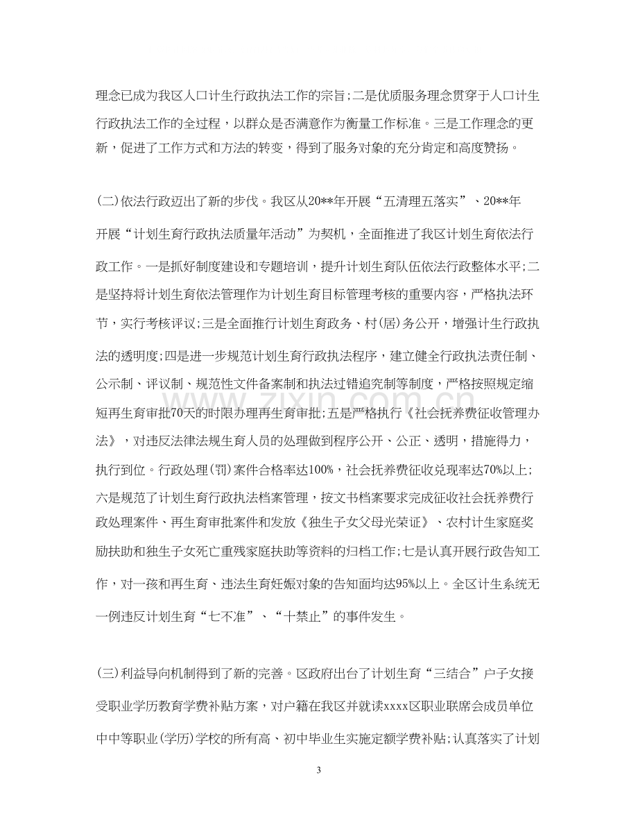 计划生育行政执法自查报告范文.docx_第3页