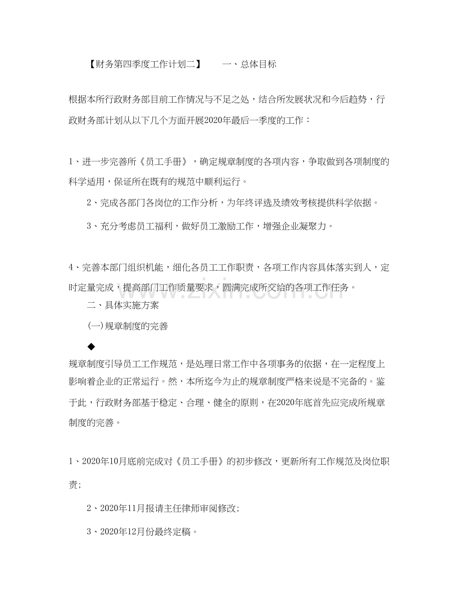 财务第四季度工作计划.docx_第3页