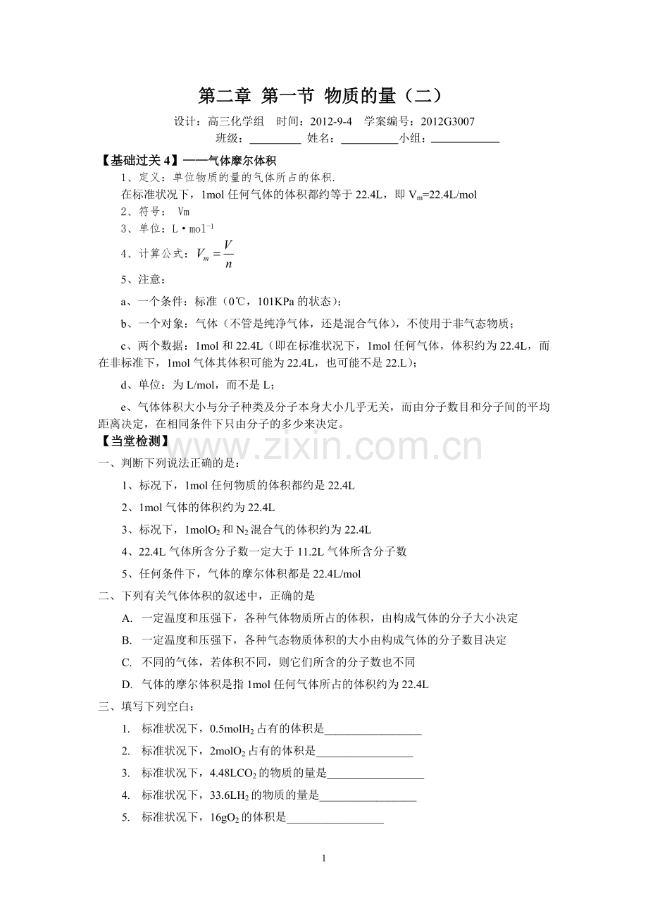 第二章-第一节-物质的量(二).doc_第1页