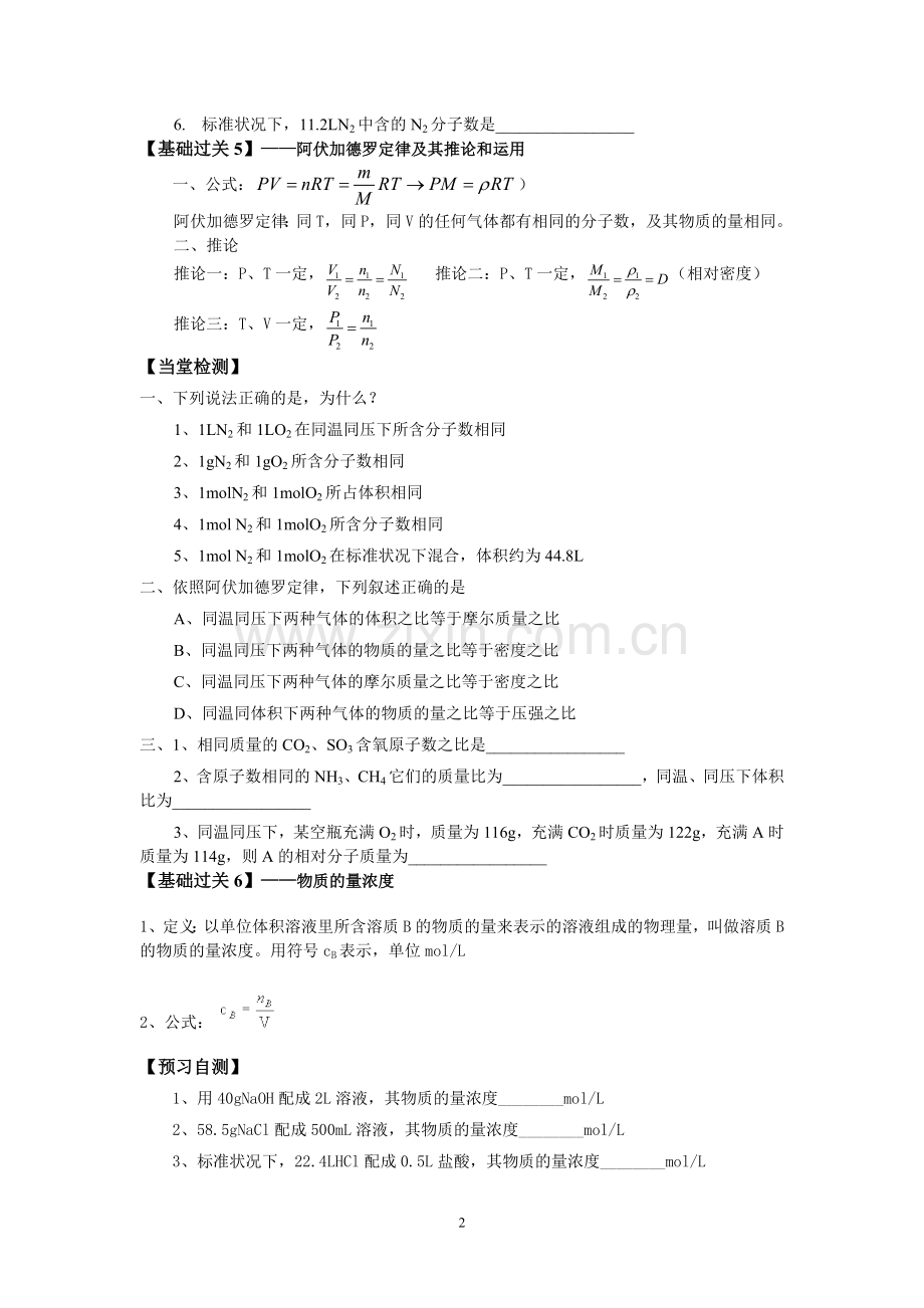 第二章-第一节-物质的量(二).doc_第2页