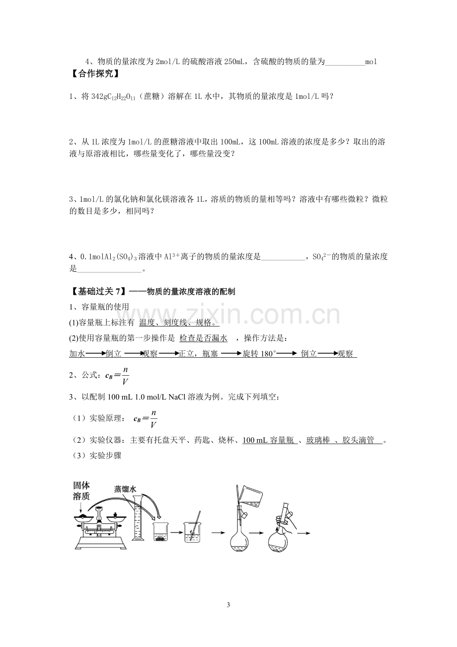 第二章-第一节-物质的量(二).doc_第3页