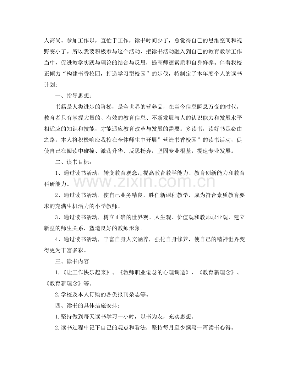 学校教师读书活动计划 .docx_第3页