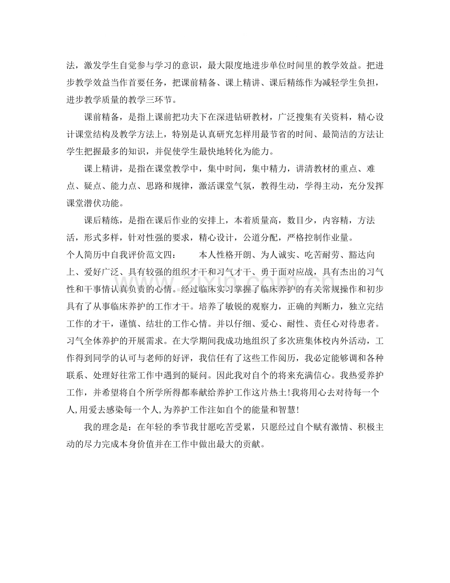 个人简历中自我评价范文200字.docx_第2页