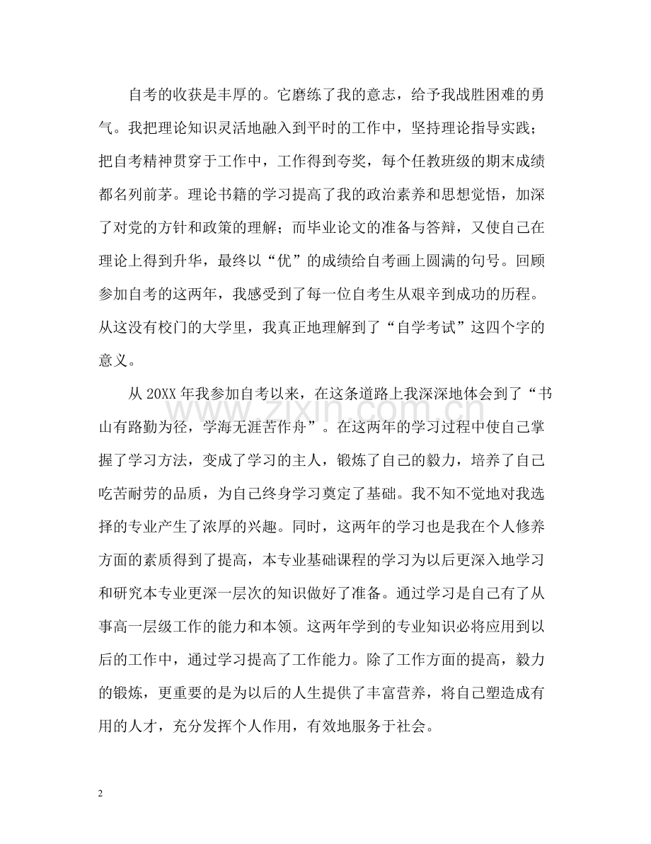 自考学生的自我评价.docx_第2页