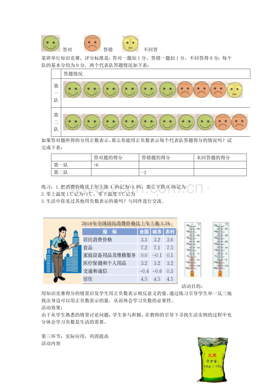 七年级数学上册 2.1 有理数的意义教案 （新版）北师大版-（新版）北师大版初中七年级上册数学教案.doc_第2页