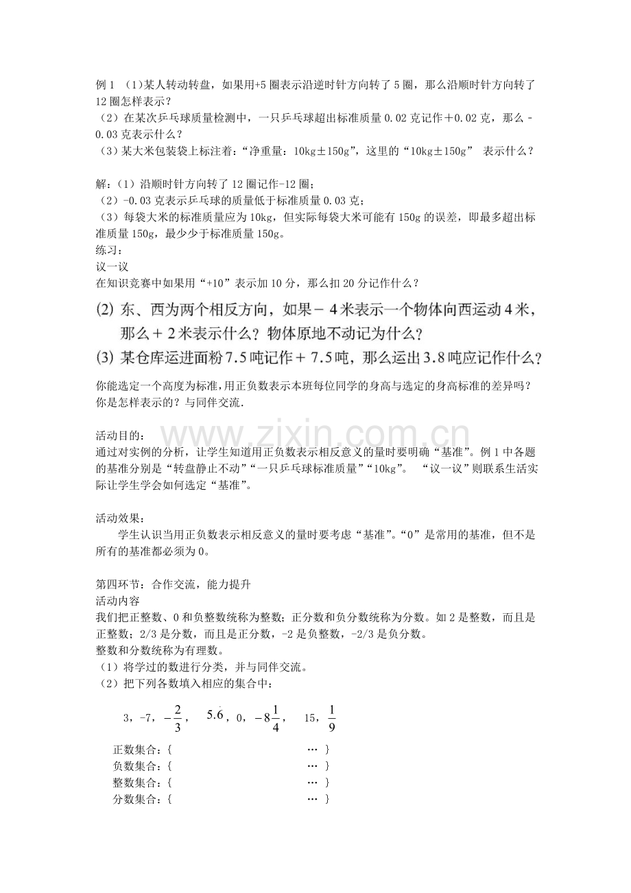 七年级数学上册 2.1 有理数的意义教案 （新版）北师大版-（新版）北师大版初中七年级上册数学教案.doc_第3页