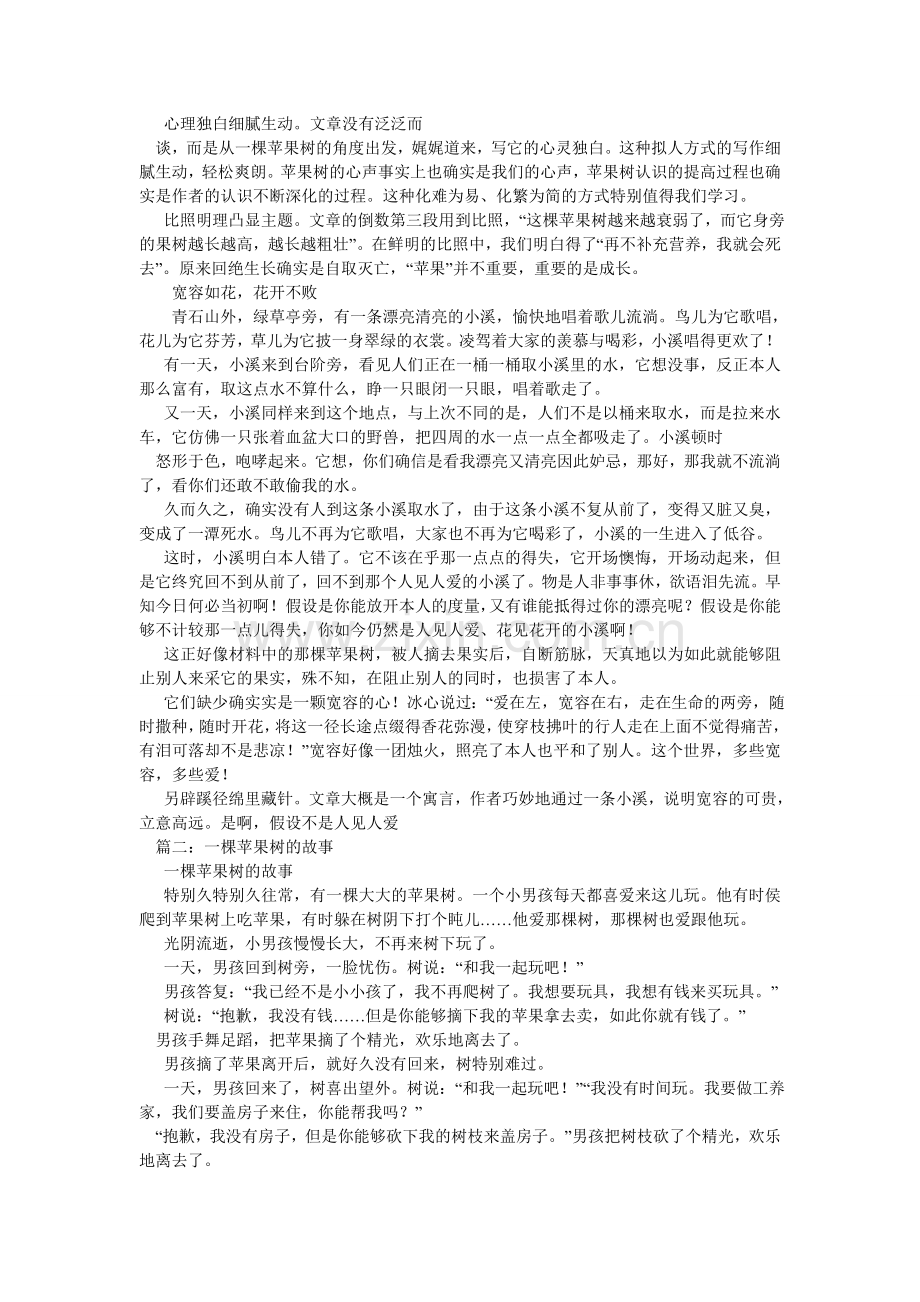 苹果树的故事作文300字.doc_第2页