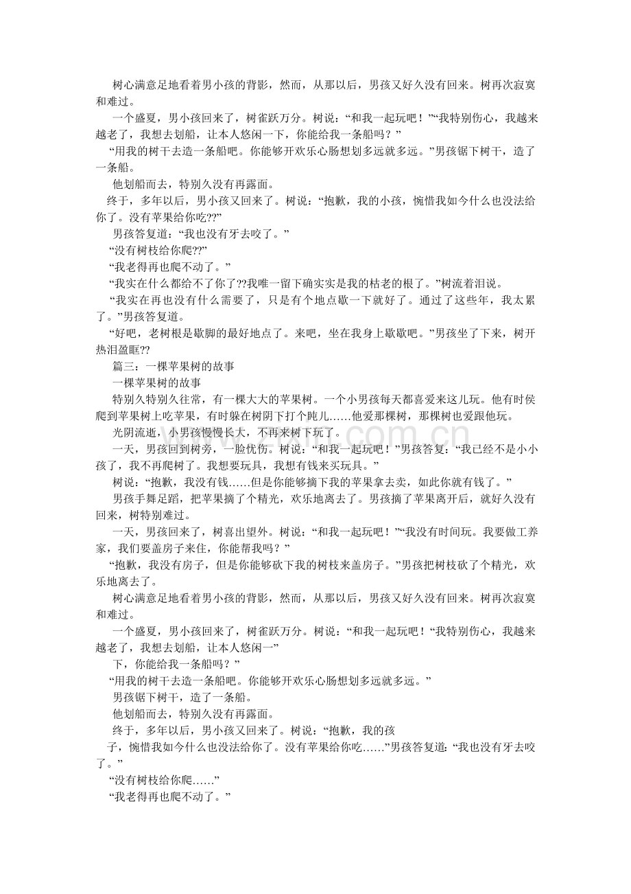 苹果树的故事作文300字.doc_第3页