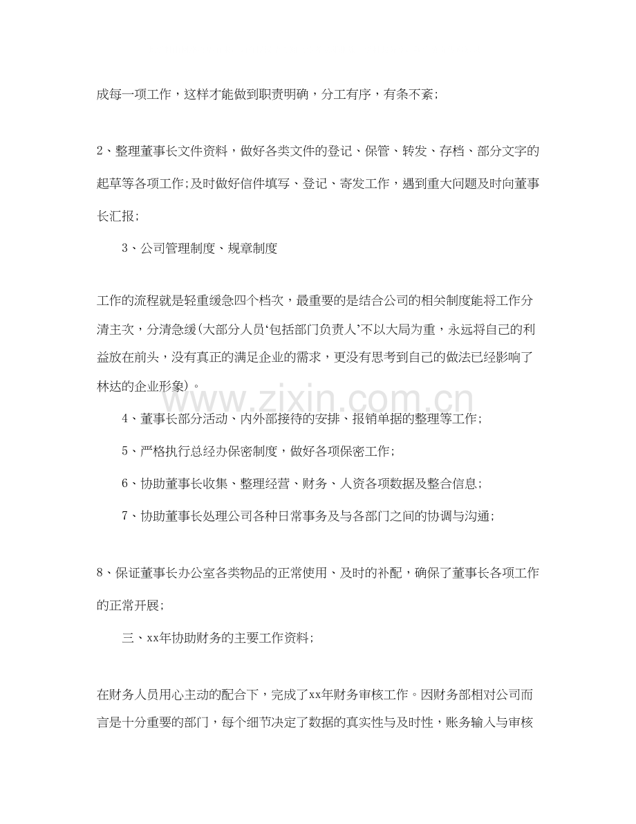 董事长助理工作计划例文2.docx_第2页