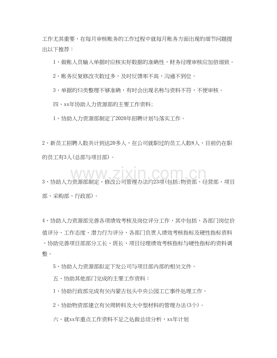 董事长助理工作计划例文2.docx_第3页