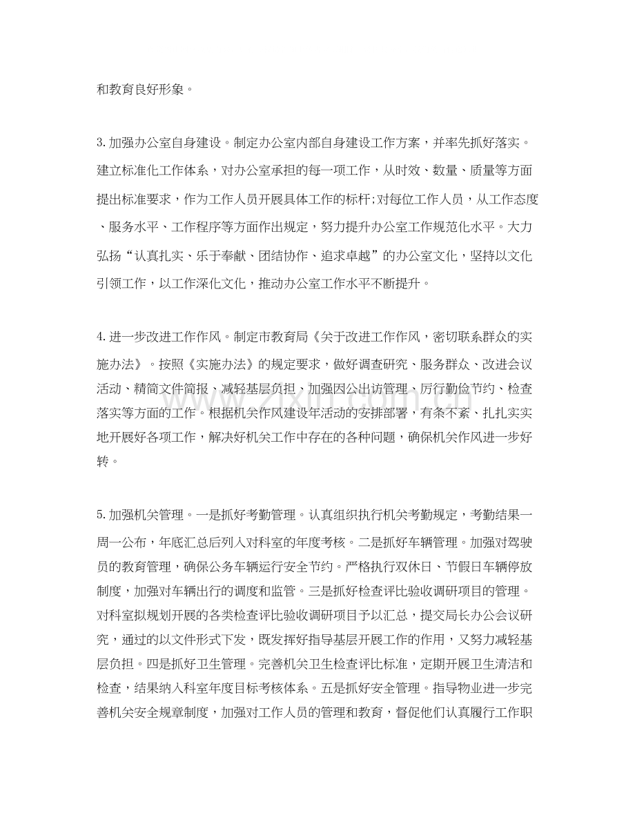 秘书年度工作计划.docx_第2页