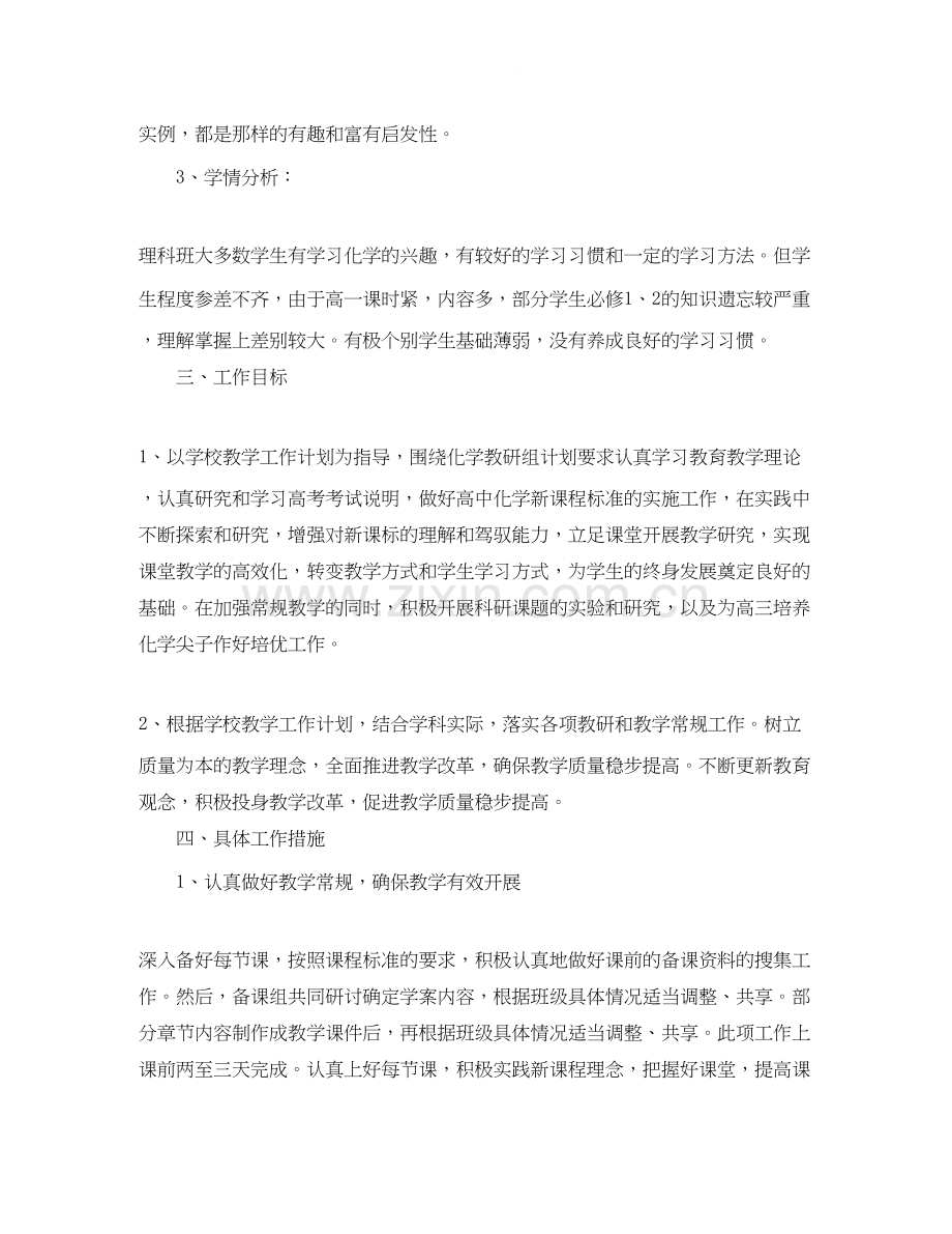 高二化学的教学计划.docx_第2页