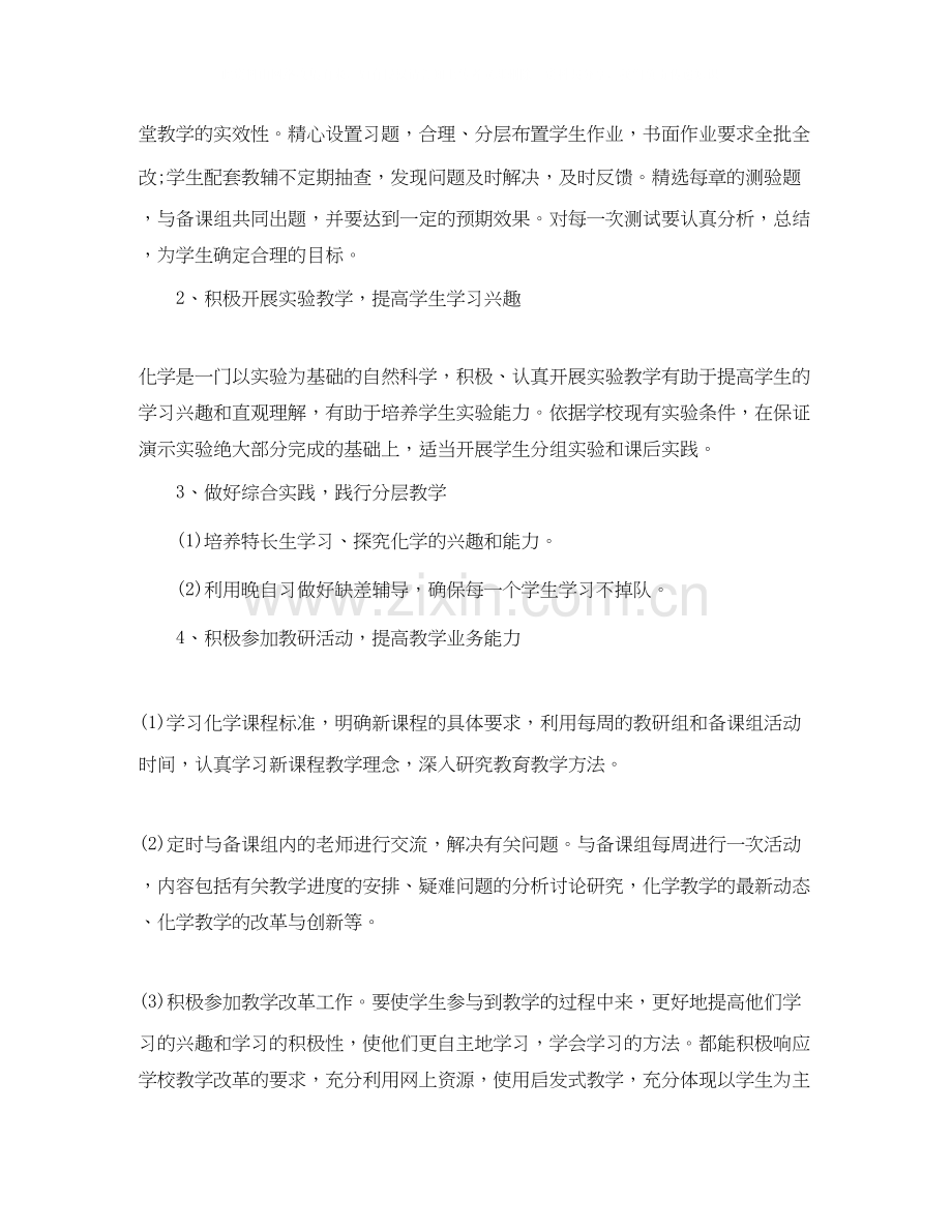 高二化学的教学计划.docx_第3页