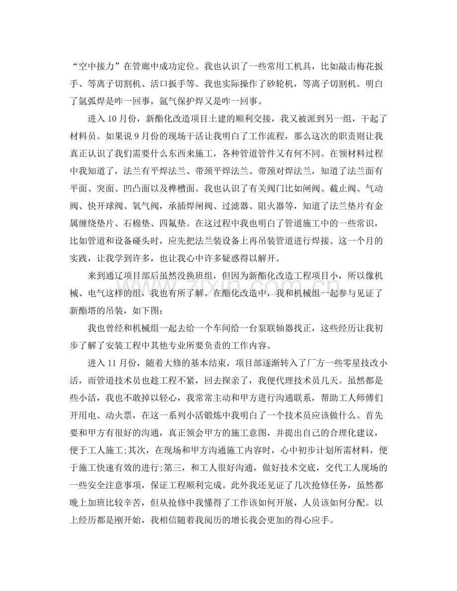 机械设计师年终总结.docx_第2页