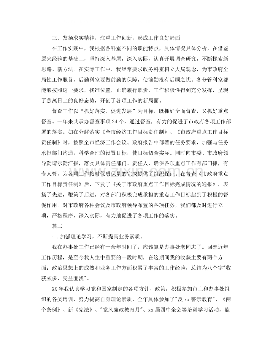 办公室主任自我工作总结.docx_第3页