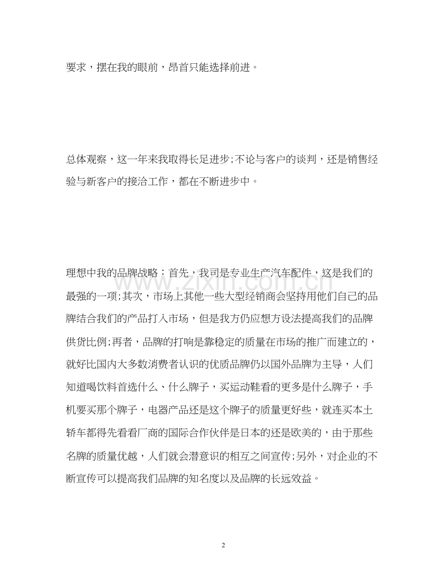 汽车配件销售工作计划.docx_第2页