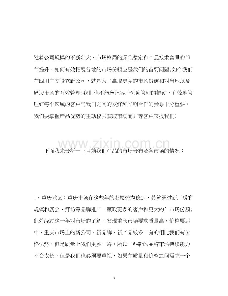 汽车配件销售工作计划.docx_第3页