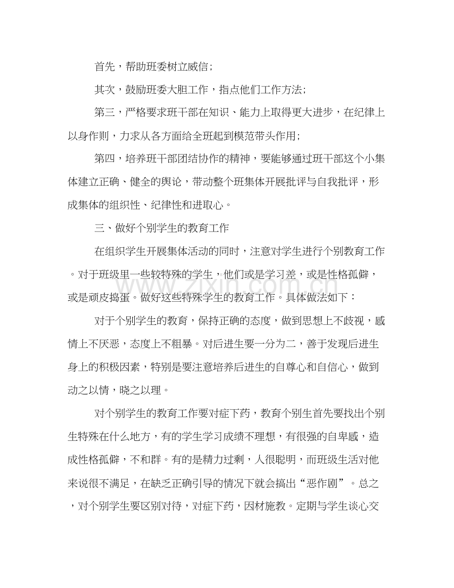 七年级班主任工作计划书欣赏.docx_第2页