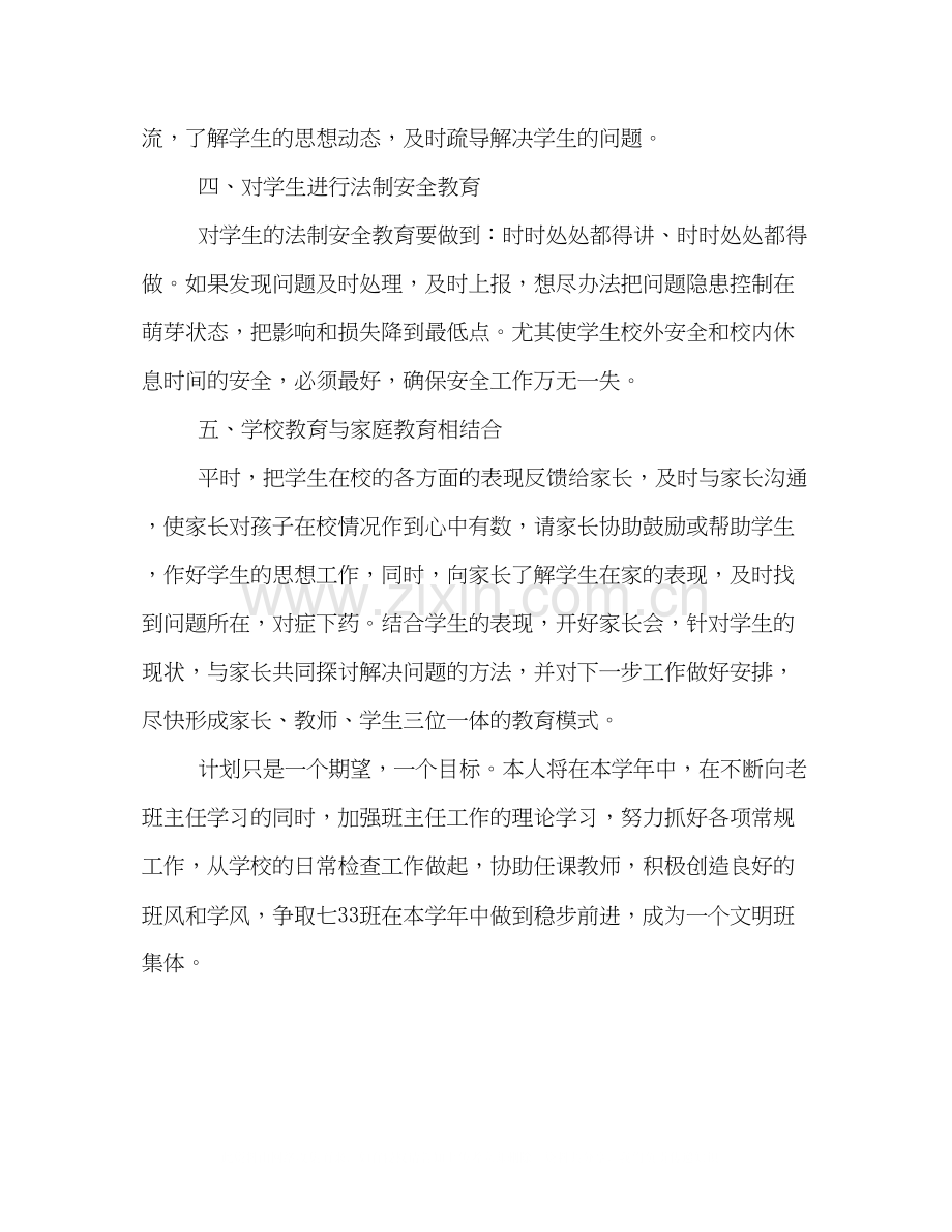 七年级班主任工作计划书欣赏.docx_第3页