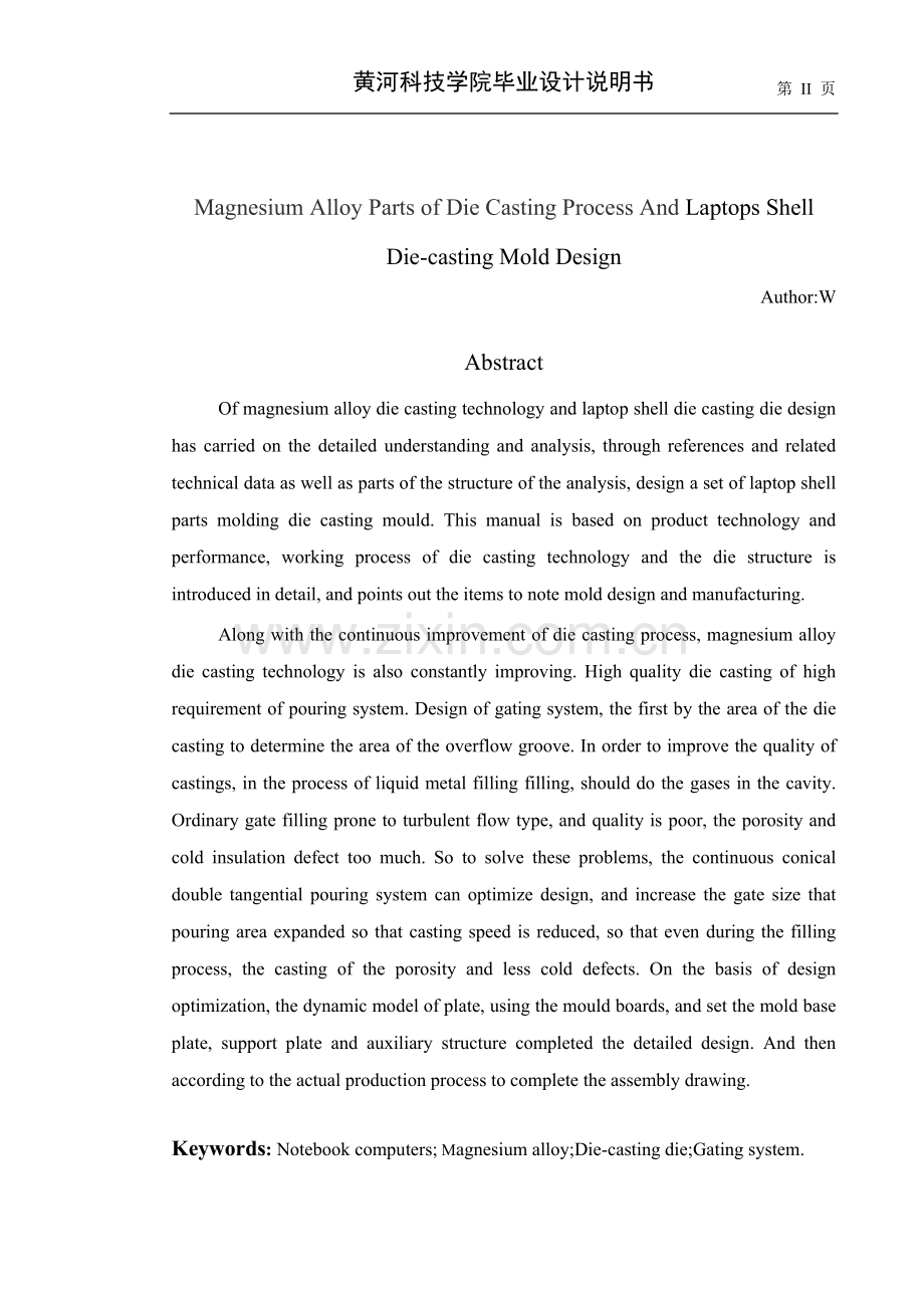 镁合金压铸工艺研究及手提电脑外壳压铸模具设计材料成型及控制工程本科本科毕业论文.doc_第3页