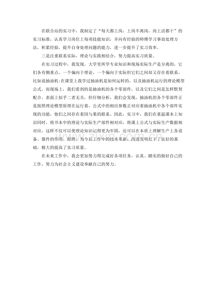 大学毕业生实习总结600字.docx_第2页