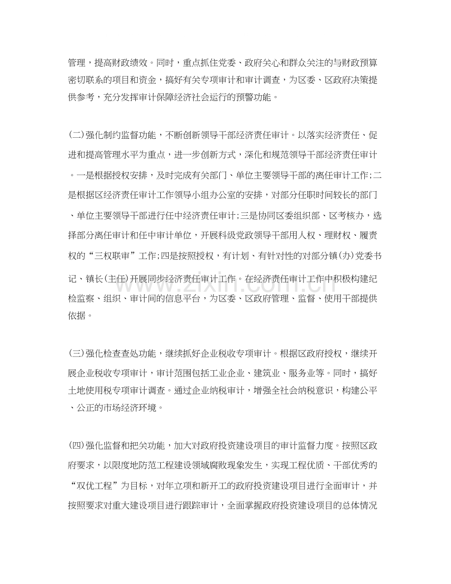 审计专员个人工作计划.docx_第3页