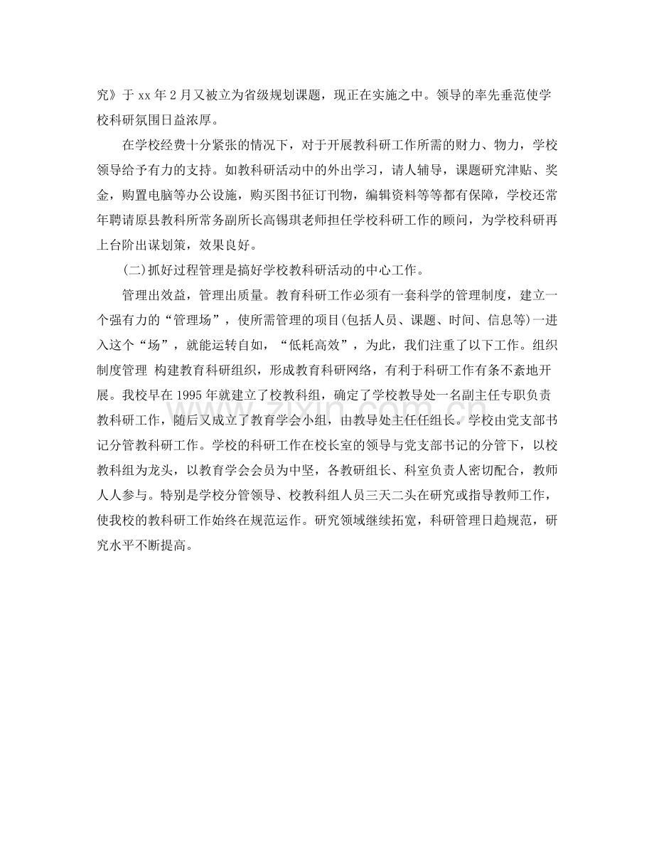 教师科研年度个人工作总结范文.docx_第2页