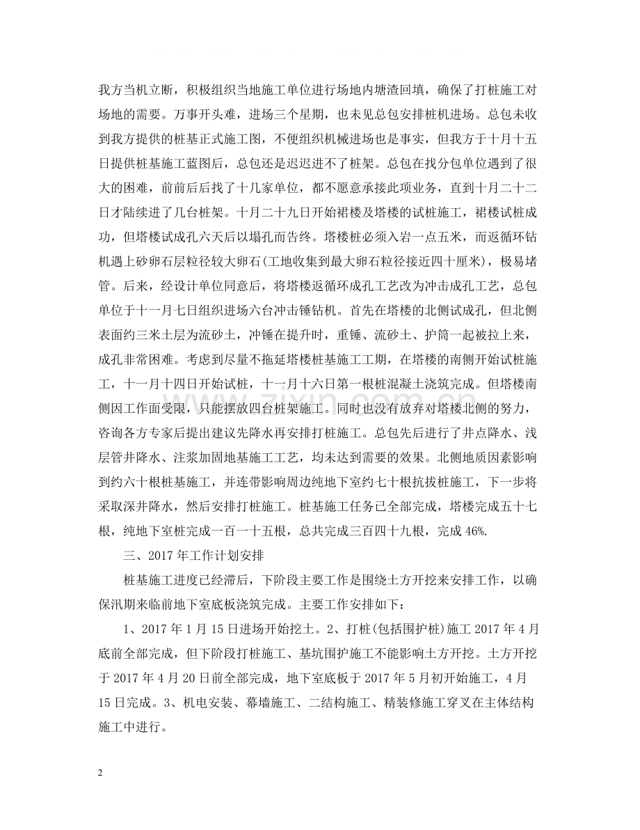 项目经理个人年终总结范文2.docx_第2页