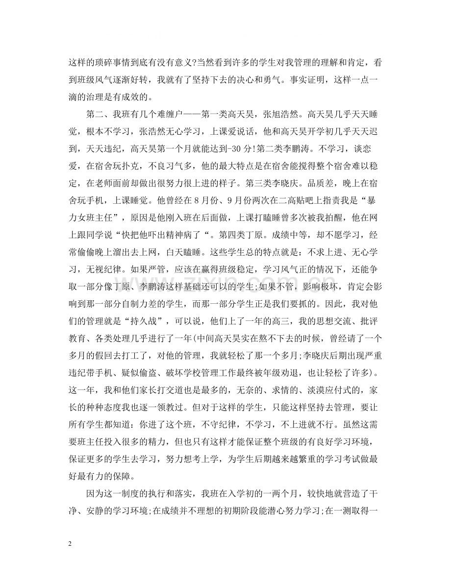 班主任管理工作总结.docx_第2页