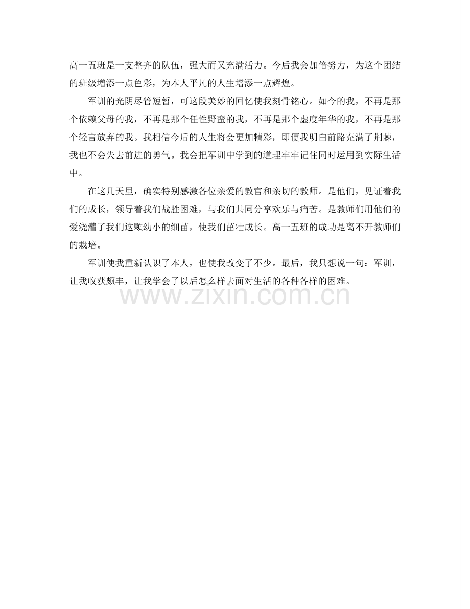 大学新生军训生活个人自我参考总结（通用）.doc_第2页