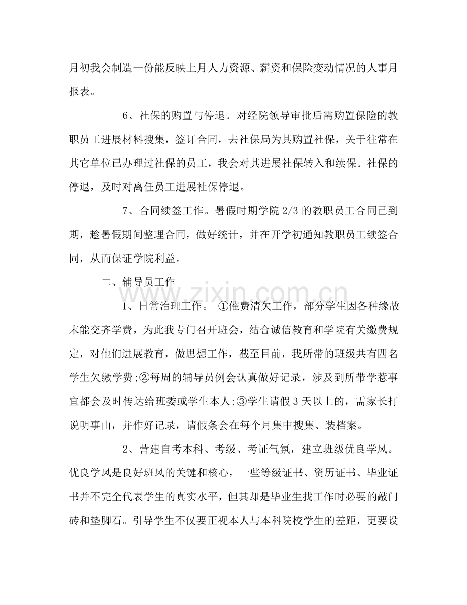 高校人力资源部个人自我参考总结（通用）.doc_第2页