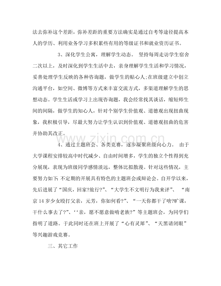 高校人力资源部个人自我参考总结（通用）.doc_第3页