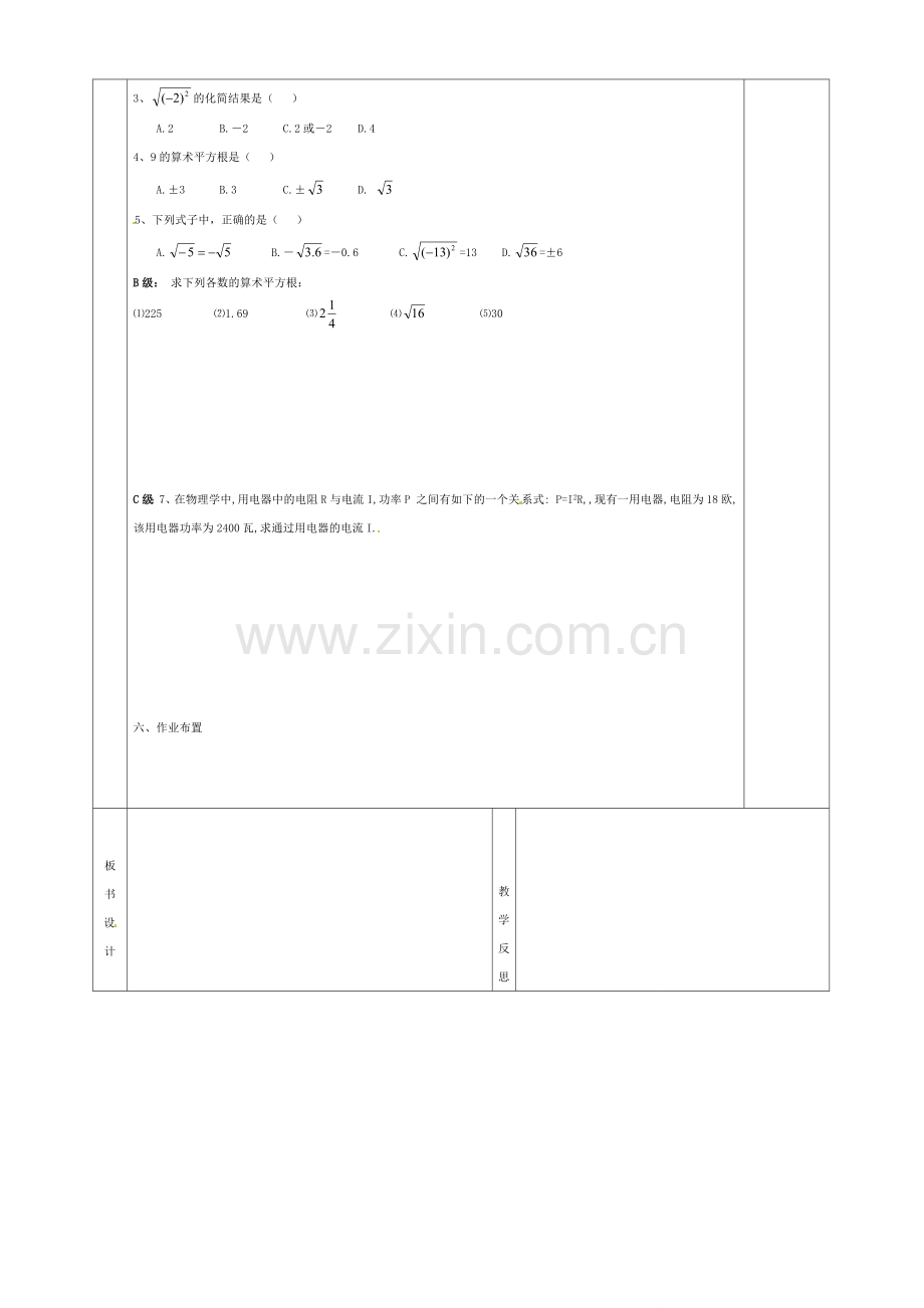 七年级数学下册 6.1《平方根》算术平方根教案 （新版）新人教版-（新版）新人教版初中七年级下册数学教案.doc_第3页