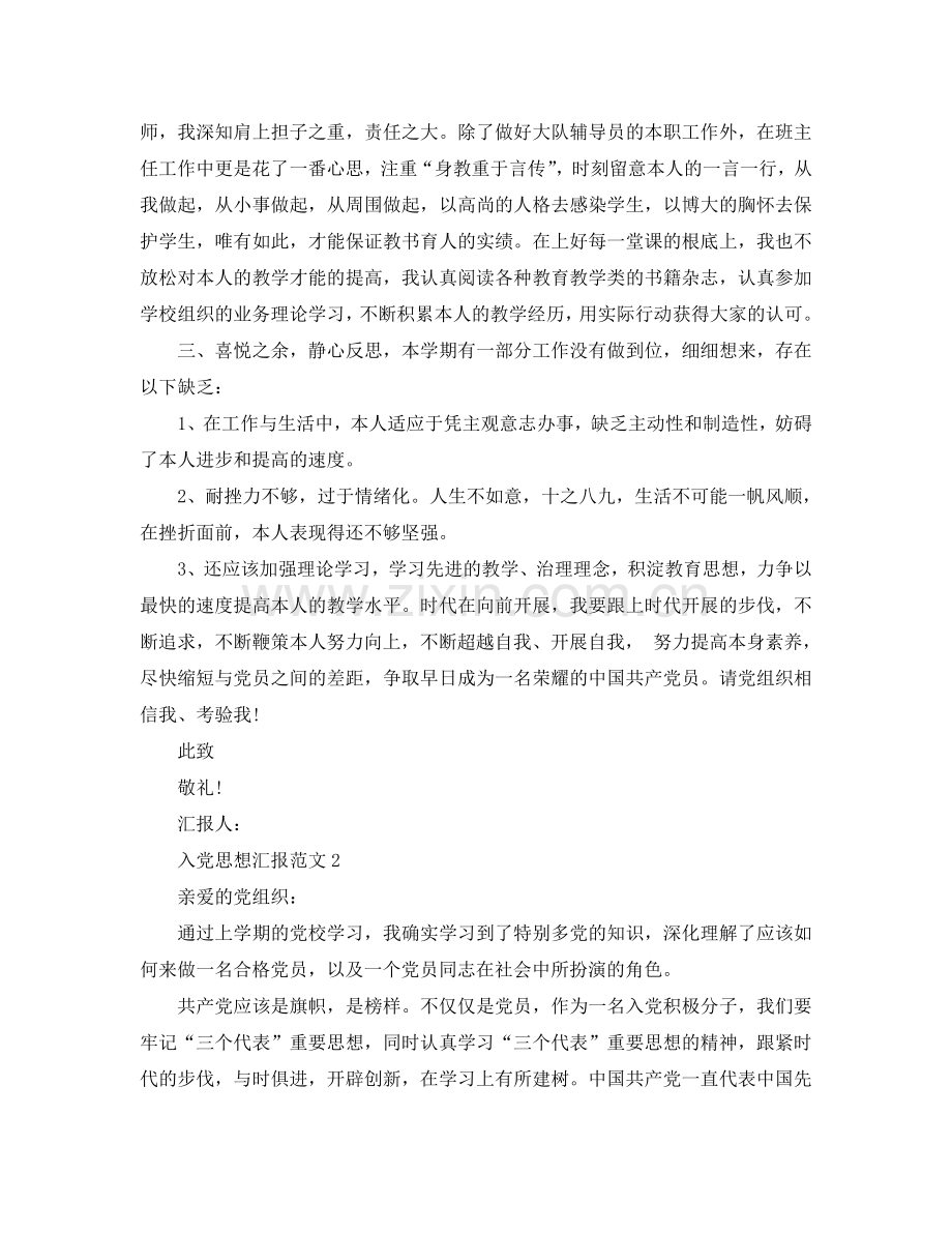 分享五篇关于教师入党积极分子思想汇报范文参考.doc_第2页