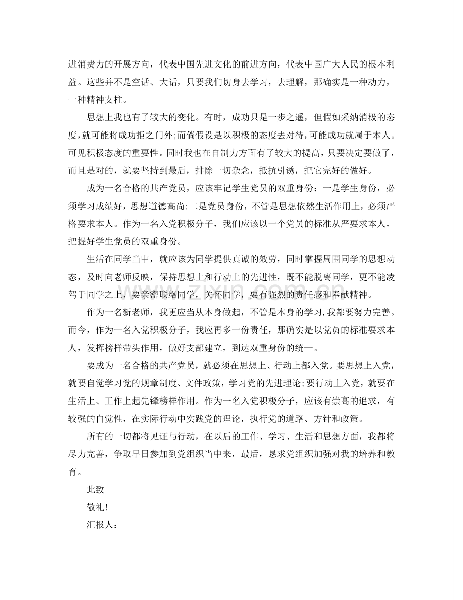 分享五篇关于教师入党积极分子思想汇报范文参考.doc_第3页