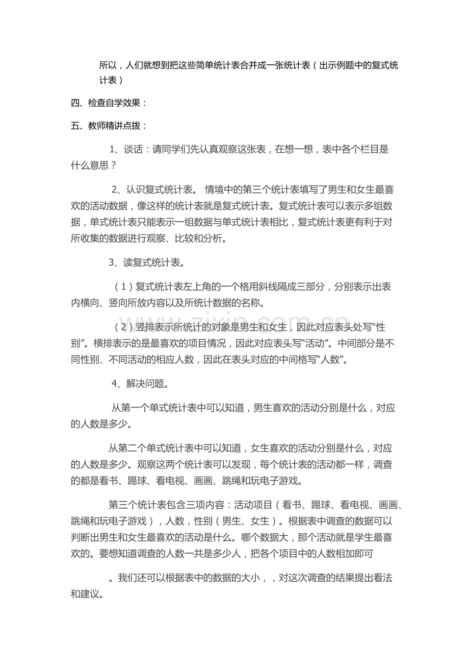 人教2011版小学数学三年级复式统计表-(9).docx_第2页