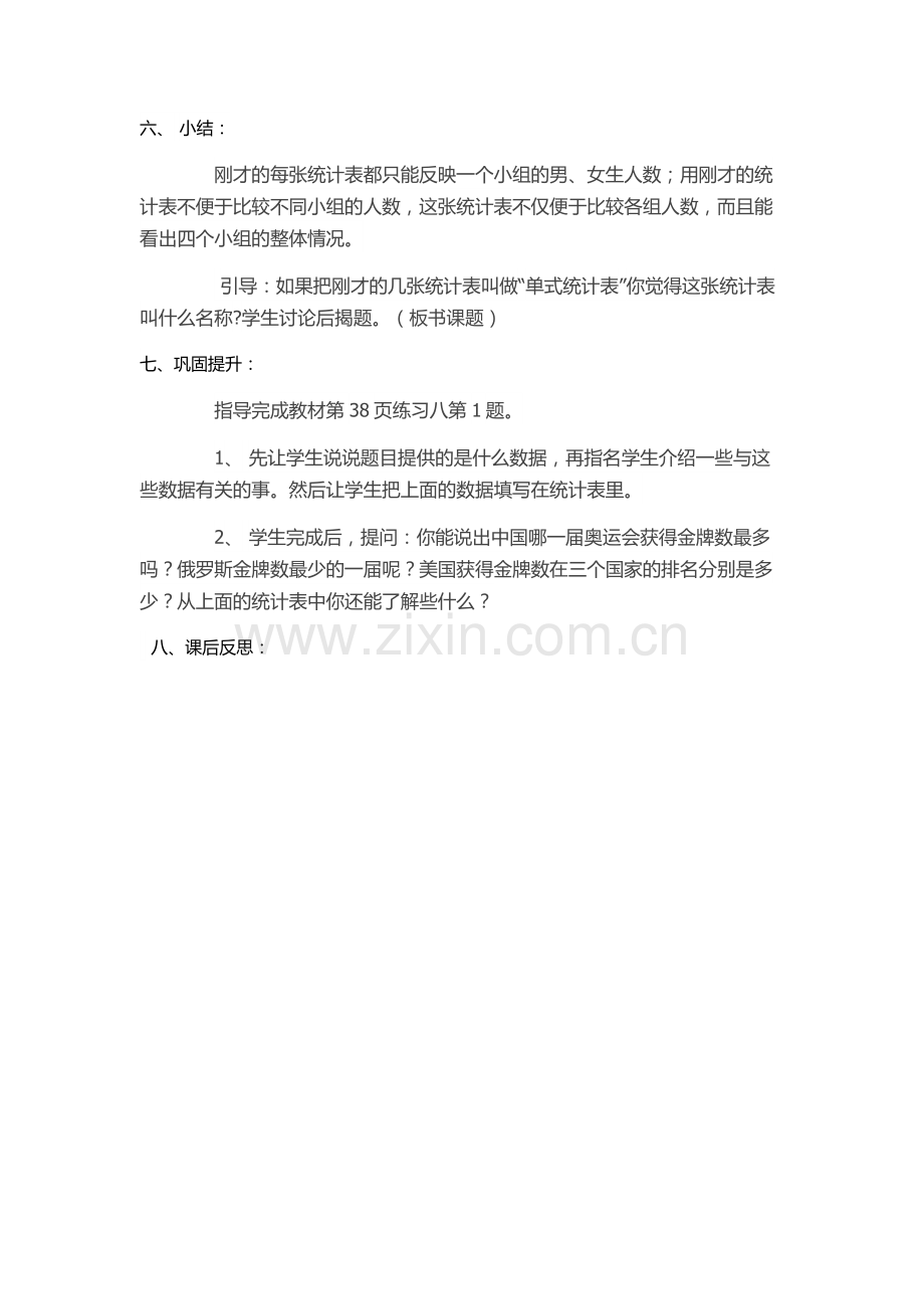 人教2011版小学数学三年级复式统计表-(9).docx_第3页