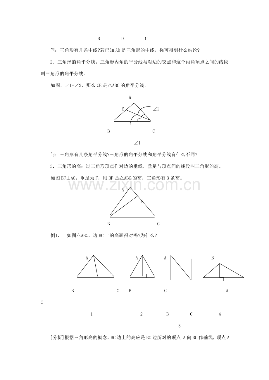 七年级数学下册 第9章 多边形 9.1 三角形 9.1.1 认识三角形（2）教案（新版）华东师大版-（新版）华东师大版初中七年级下册数学教案.doc_第2页