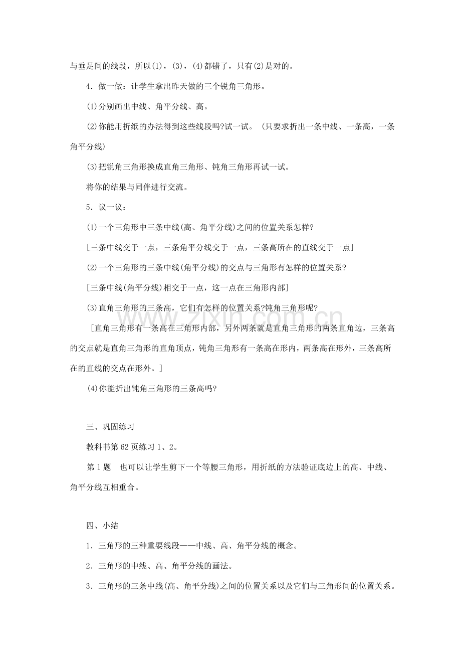 七年级数学下册 第9章 多边形 9.1 三角形 9.1.1 认识三角形（2）教案（新版）华东师大版-（新版）华东师大版初中七年级下册数学教案.doc_第3页