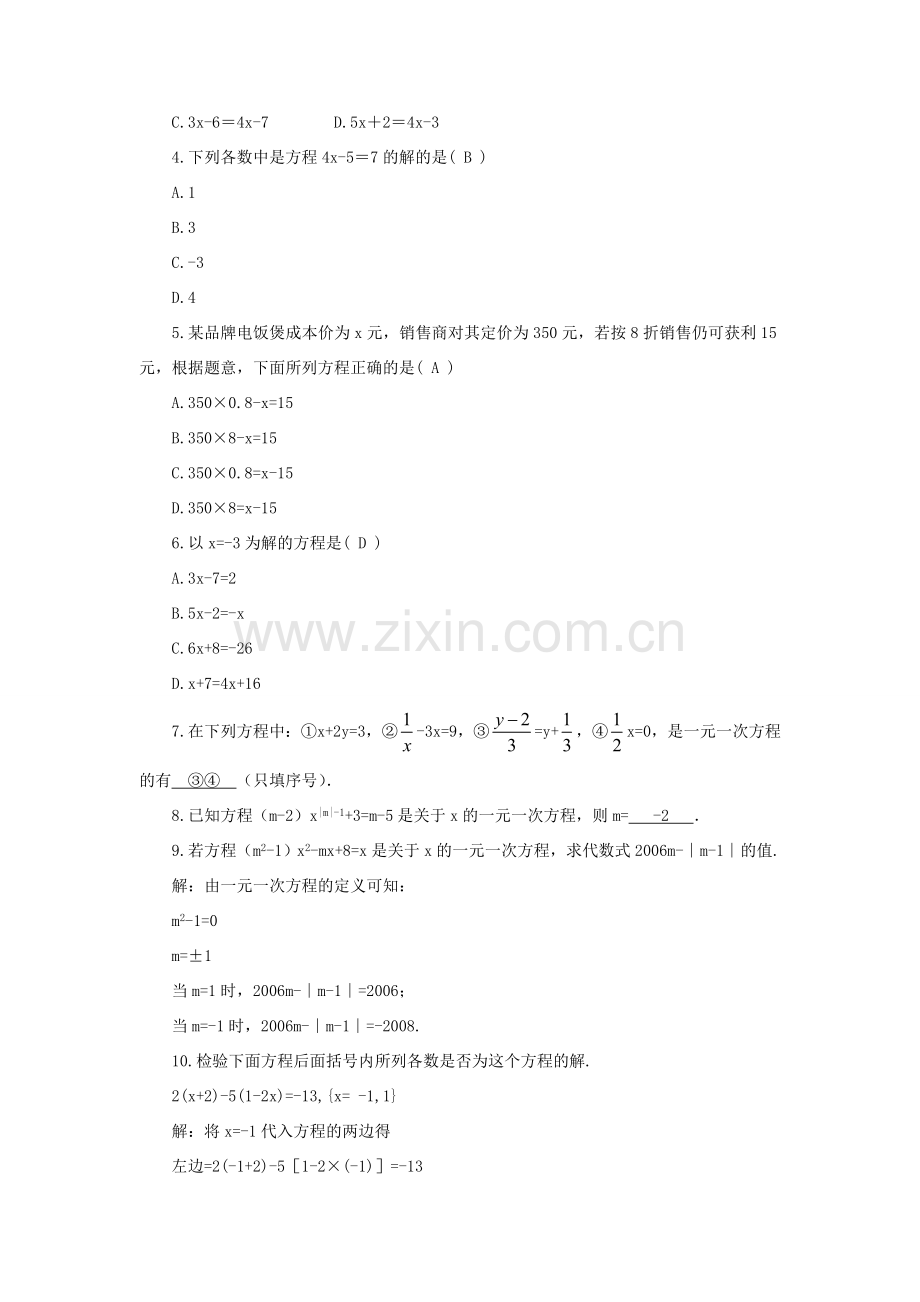 七年级数学上册 第3章 一元一次方程3.1 建立一元一次方程模型教案 （新版）湘教版-（新版）湘教版初中七年级上册数学教案.doc_第3页